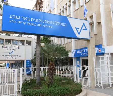 המכללה הטכנולוגית באר-שבע